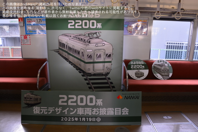 【南海】汐見橋駅「2200系復元デザイン車両無料お披露目会」開催およびその返却回送