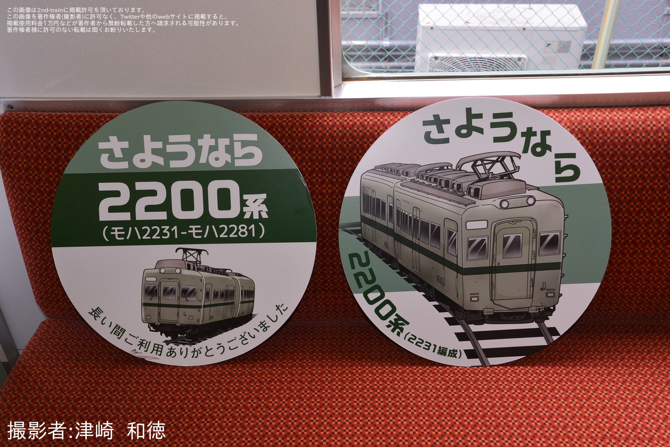 【南海】汐見橋駅「2200系復元デザイン車両無料お披露目会」開催およびその返却回送の拡大写真