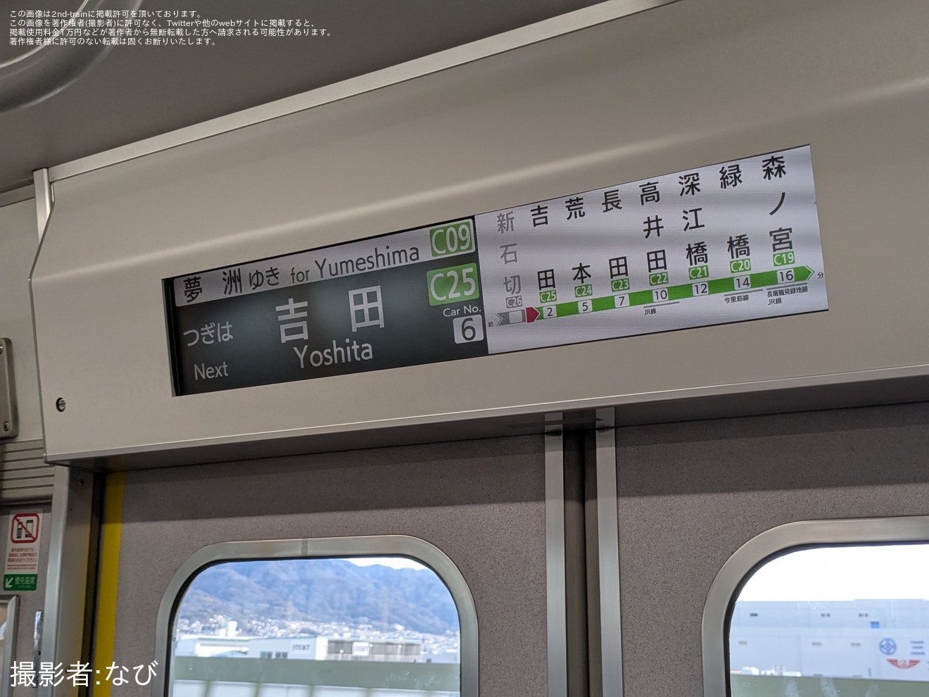 【近鉄】7020系に車内案内LCDの取り付けの拡大写真