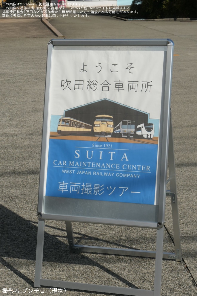 【JR西】「吹田総合車両所 車両撮影ツアー」開催(2025年1月)