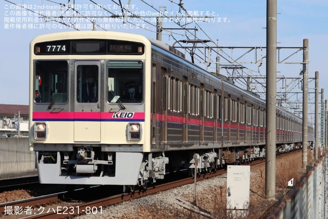 【京王】7000系7724F 若葉台工場出場試運転を京王堀之内～南大沢間で撮影した写真