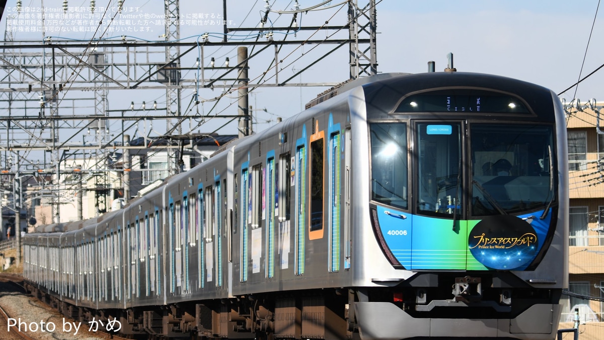 西武】40000系40106F「PIW(プリンスアイスワールド)ラッピング