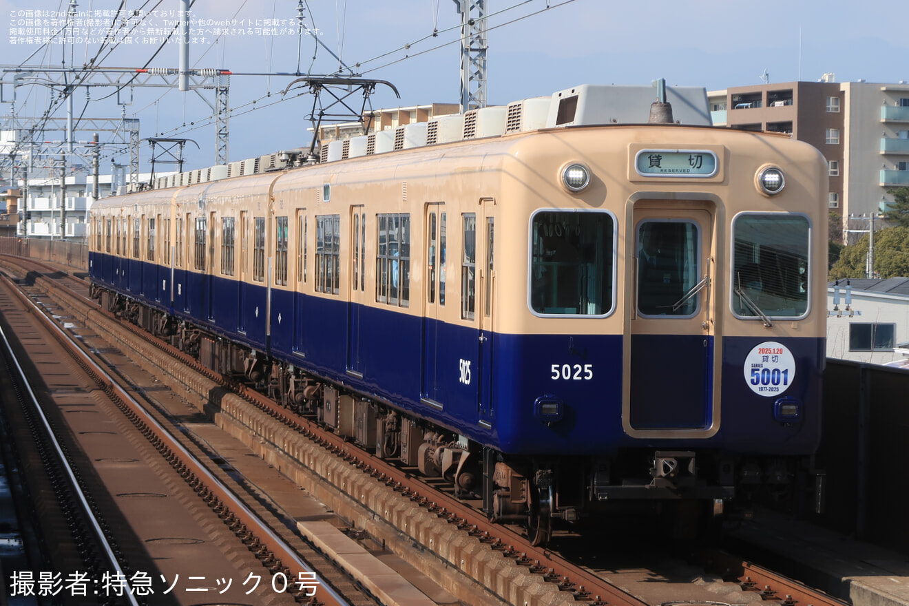 【阪神】5001形5025F使用「5001形貸切列車プラン」の拡大写真