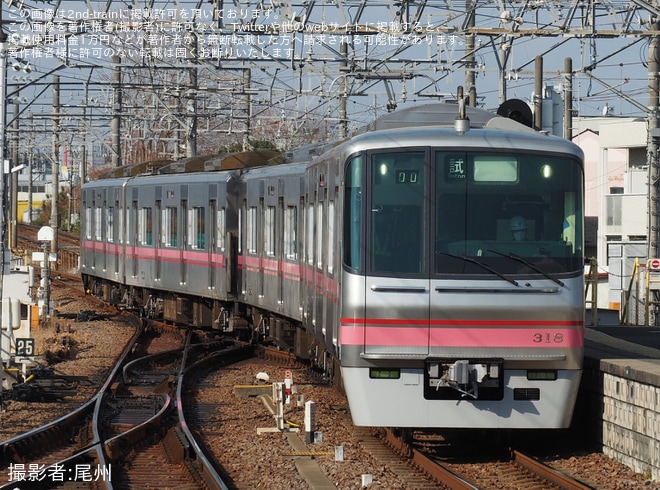 【名鉄】300系318F舞木検査場出場試運転 