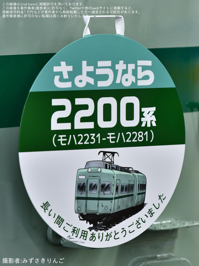 【南海】2200系2231F「2200系復元デザイン車両」運行開始