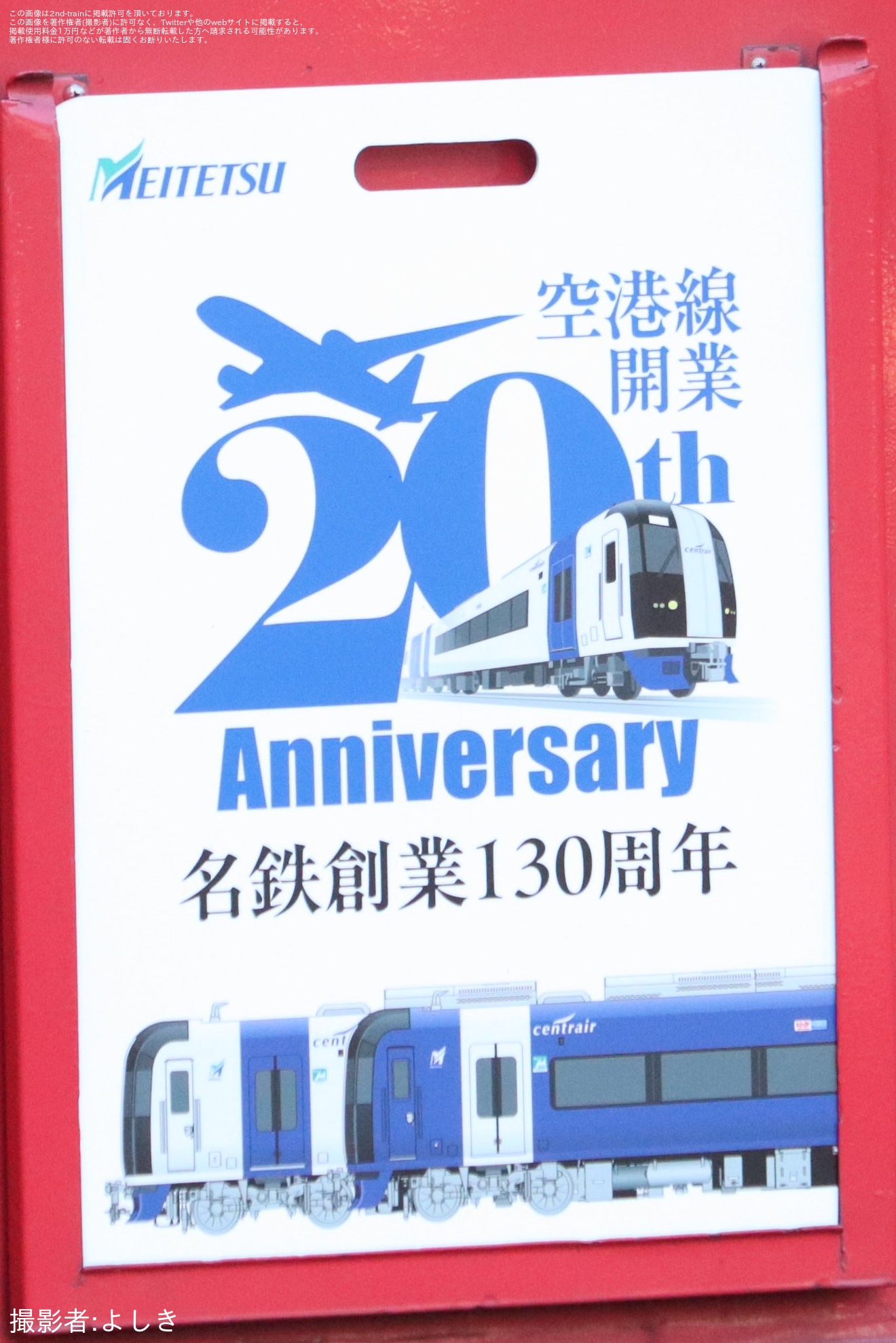 【名鉄】6000系6015Fに「空港線開業20th Anniversary・名鉄創業130周年」を記念する系統板の拡大写真