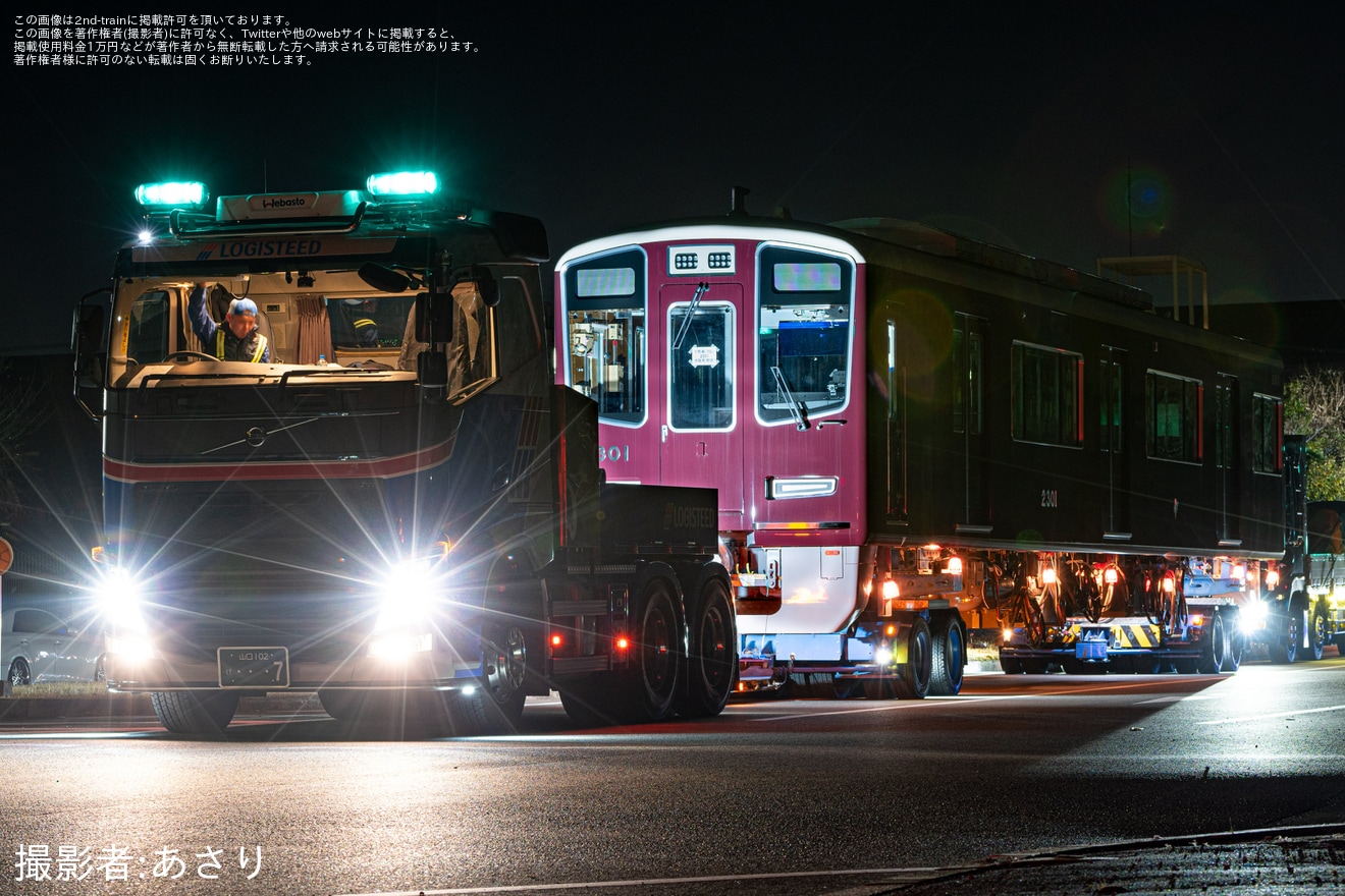 【阪急】新型優等用車両2300系2301F 正雀工場搬入陸送の拡大写真