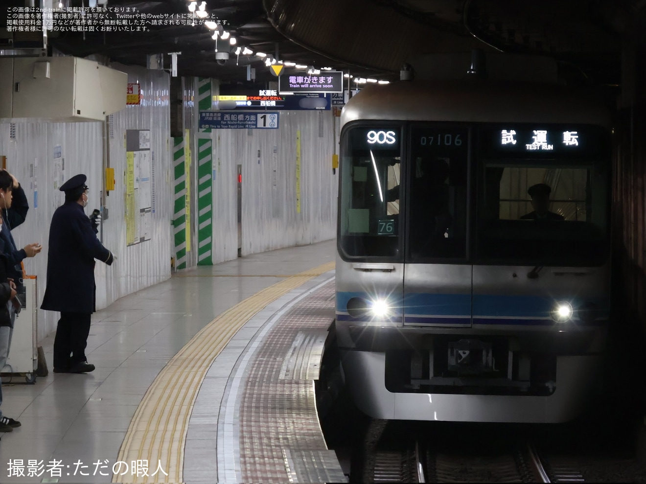 【メトロ】スカートが大型化された07系07-106Fが深川工場出場試運転の拡大写真