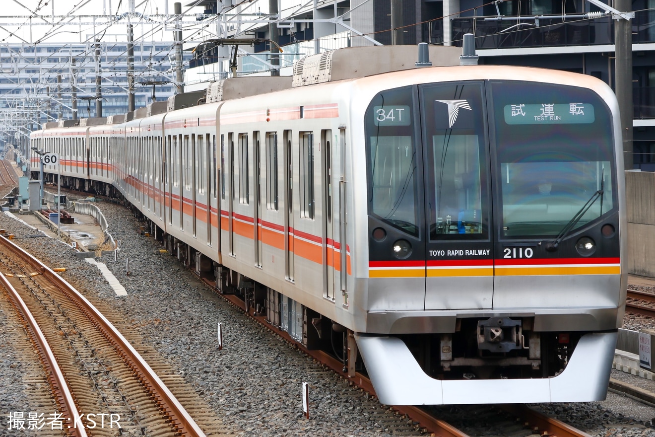 【東葉】2000系2110F性能確認試運転の拡大写真