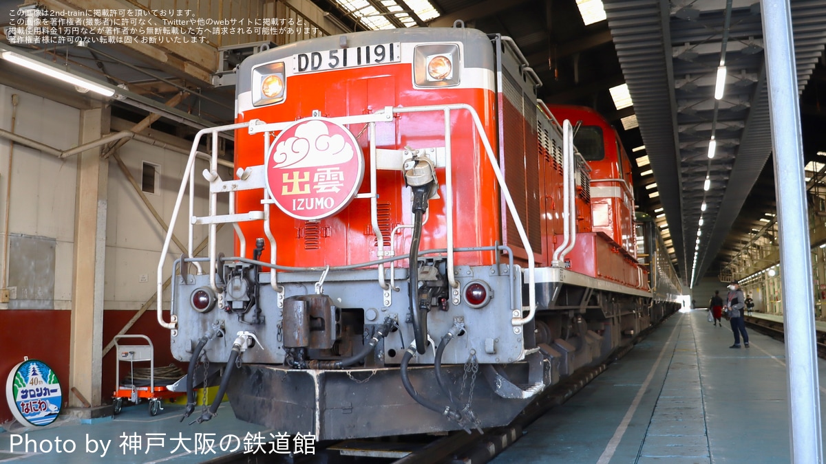 JR西】網干総合車両所宮原支所「14系客車(サロンカーなにわ)を