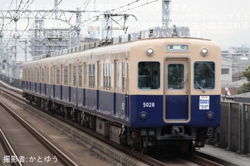 【阪神】青胴車引退イベント 5001 形 旧西大阪線(現阪神なんば線)“走”行会