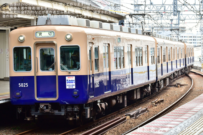 【阪神】青胴車引退イベント 5001 形 旧西大阪線(現阪神なんば線)“走”行会