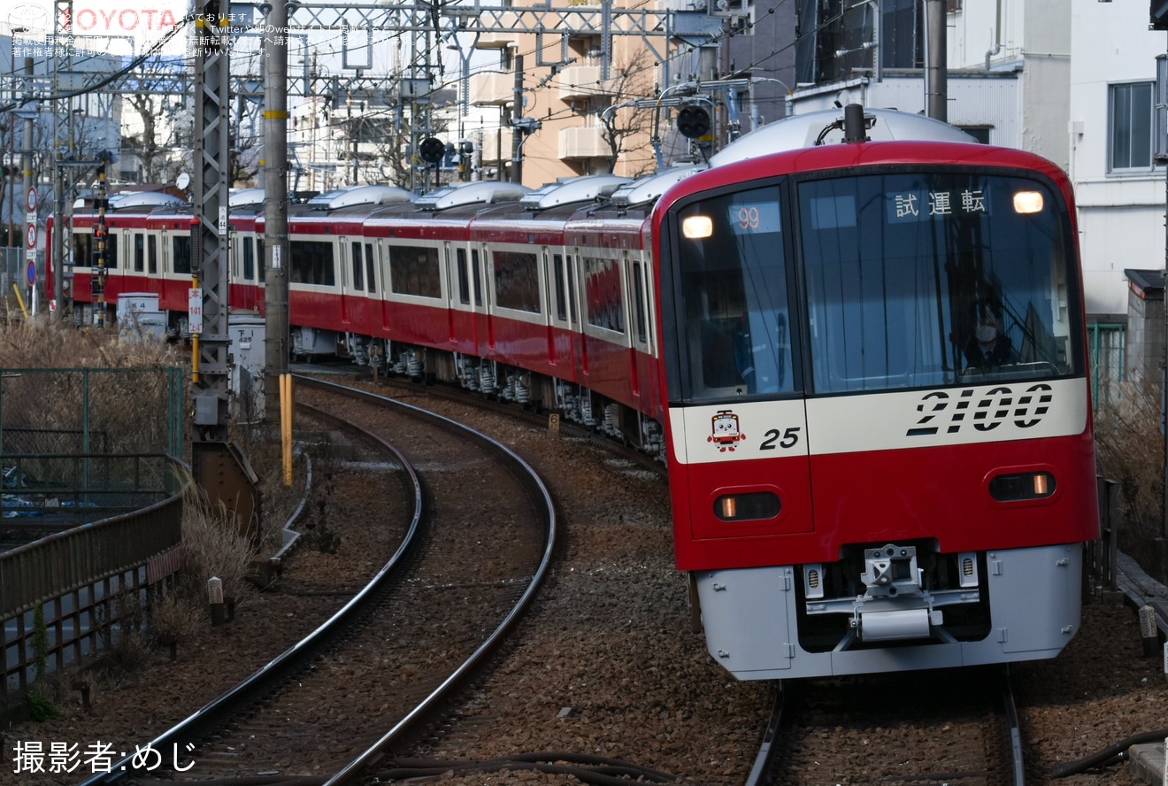 【京急】2100形2125編成久里浜工場出場試運転の拡大写真