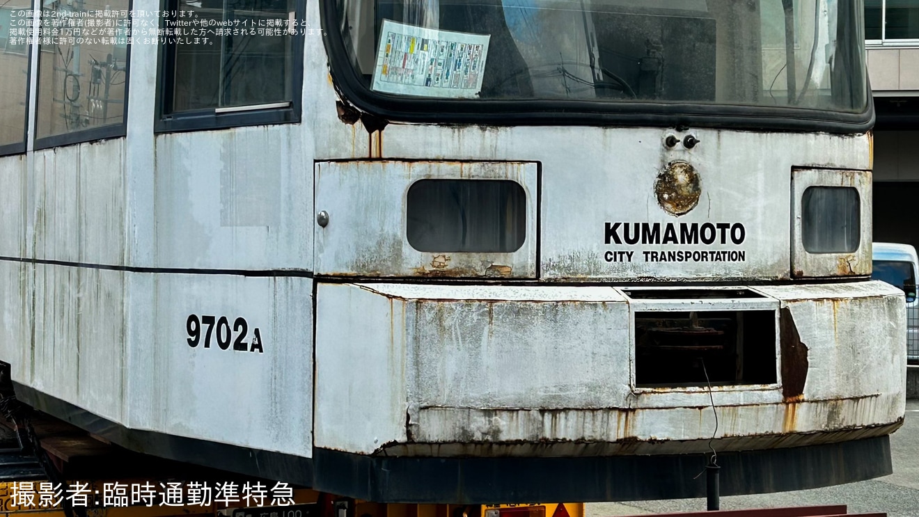 【熊本市営】9700形9702が廃車のため陸送準備の拡大写真