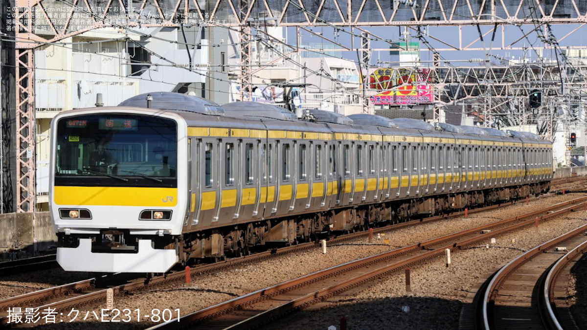 JR東】E231系ミツA550編成東京総合車両センター出場回送 |2nd