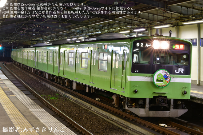 【JR西】201系ND606編成に「合格祈願」のヘッドマークが掲出されるを今宮駅で撮影した写真