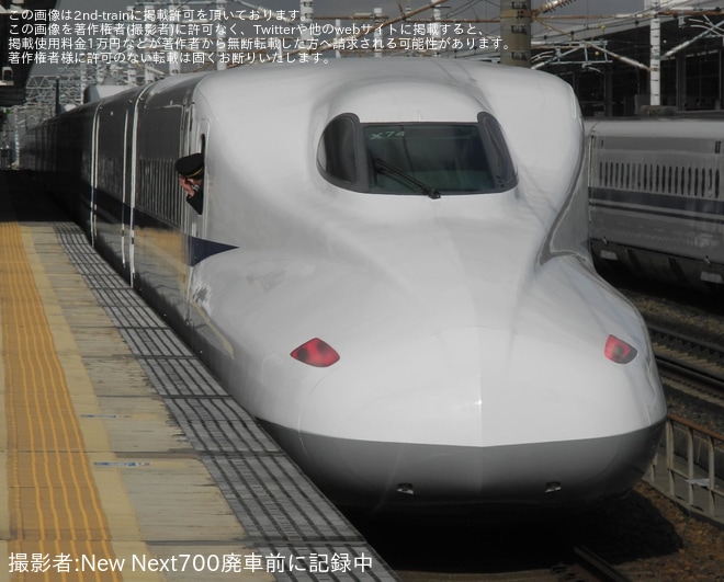 【JR海】N700A(スモールA) X74編成浜松工場出場試運転を不明で撮影した写真