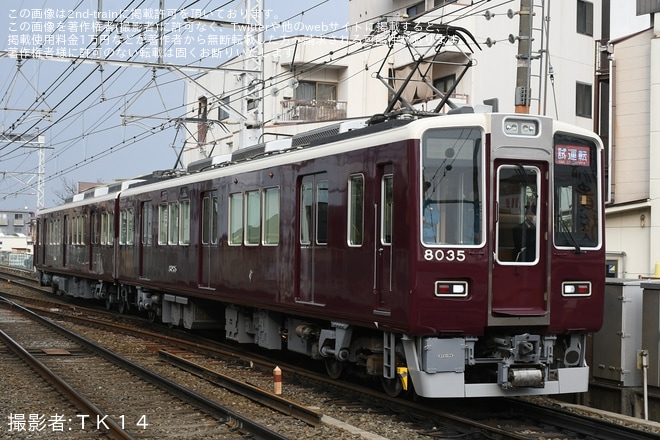 【阪急】8000系8035F(8035×2R)がアルナ車両でのリニューアル工事を終え単独試運転