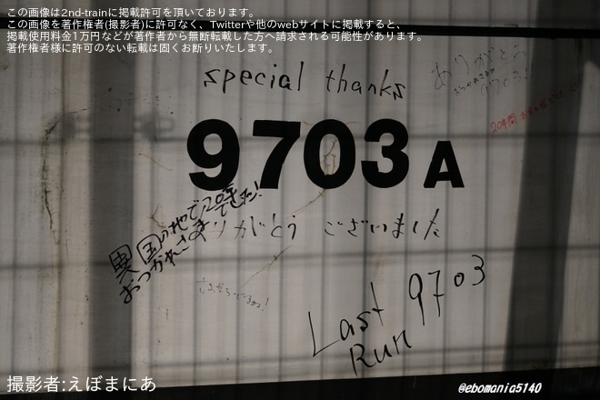 【熊本市営】9700形9703が廃車のため陸送