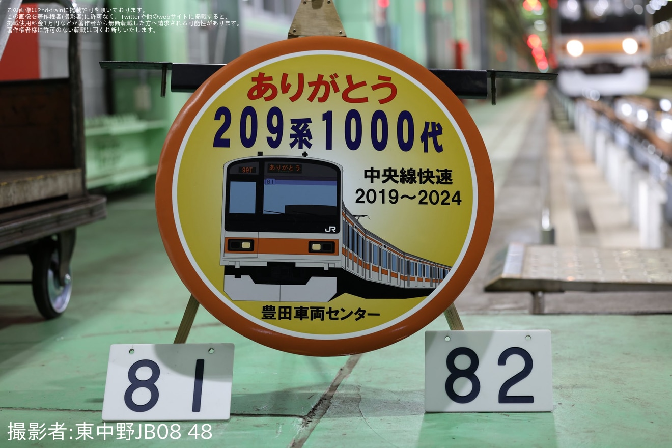 【JR東】豊田車両センター「209系1000番台撮影会」開催(2025年1月)の拡大写真