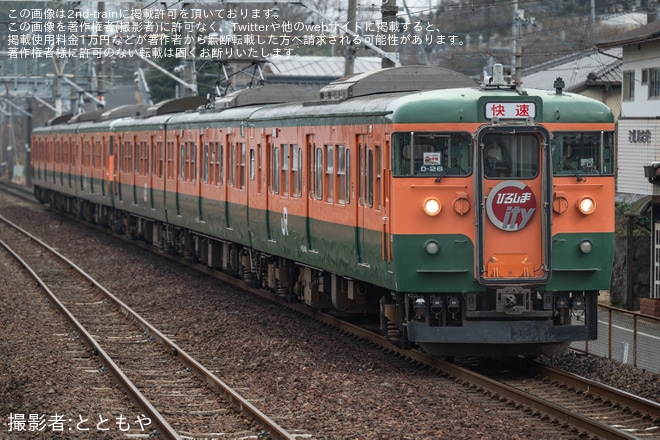 【JR西】「115系300番台「湘南色」最終営業運転に乗車!」ツアーが催行を不明で撮影した写真