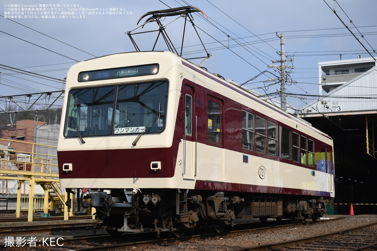 【叡電】700系リバイバル塗装車「車両展示撮影会」開催の拡大写真