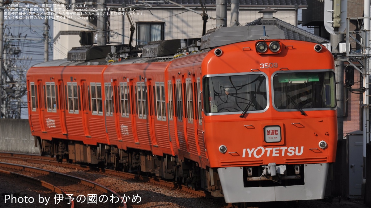 伊予鉄】高浜線で3000系3008Fが試運転 |2nd-train鉄道ニュース
