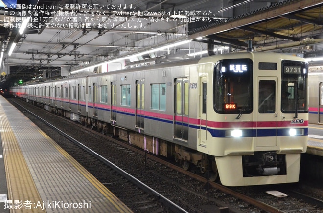 【京王】9000系9731Fが性能確認試運転