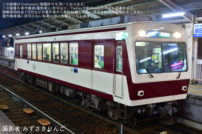 【叡電】700系721号車「リバイバル721」として運行開始