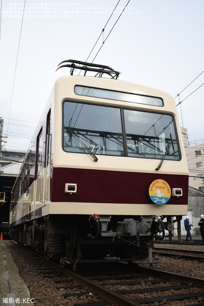 【叡電】700系リバイバル塗装車「車両展示撮影会」開催