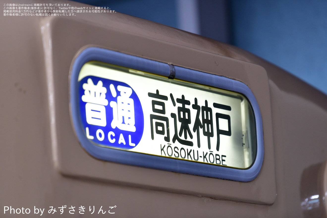 【阪神】5001形5025Fへさよならヘッドマークの拡大写真