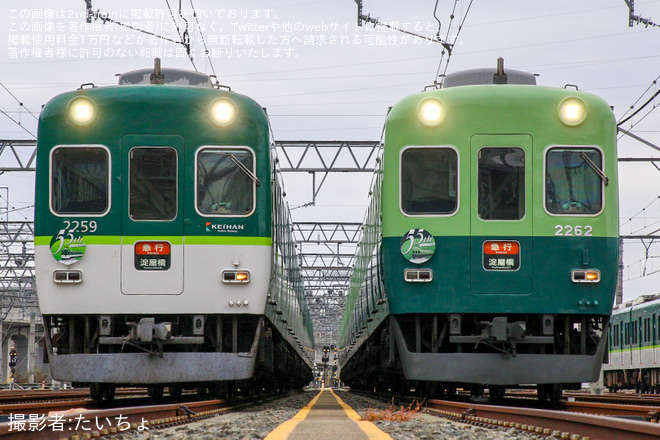 【京阪】淀車庫2200系車両撮影会
