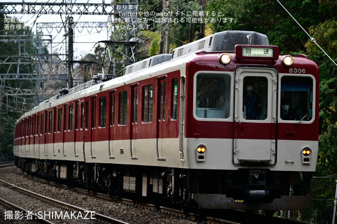 【近鉄】8400系L06が塩浜検修車庫へ回送