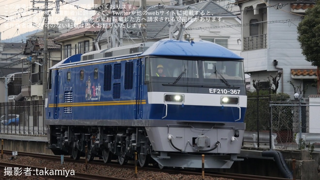 【JR貨】EF210-367川崎車両出場試運転