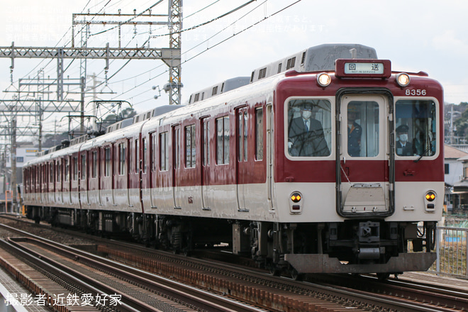 【近鉄】8400系L06が塩浜検修車庫へ回送