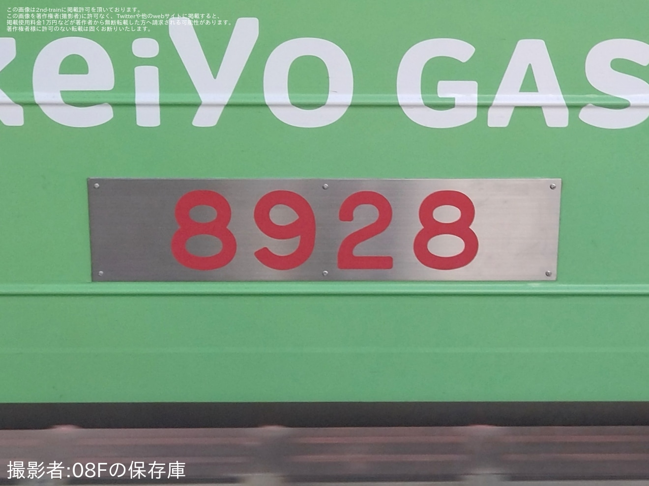 【新京成】8800形及び8900形一部編成の車番プレートが交換の拡大写真