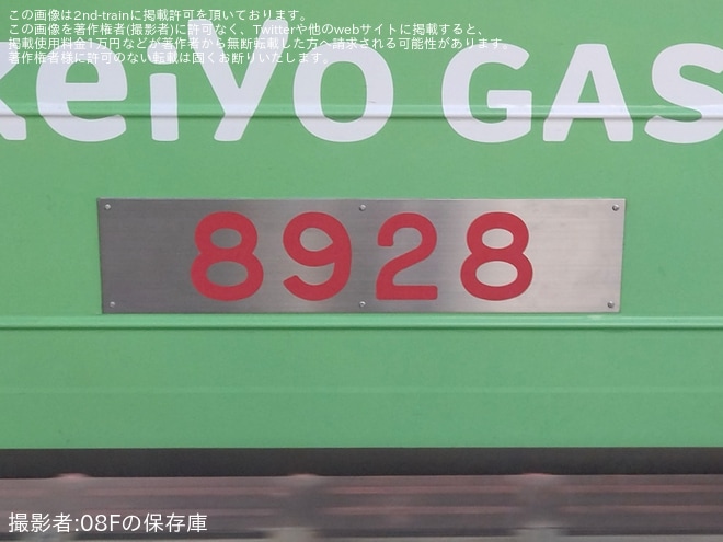 【新京成】8800形及び8900形一部編成の車番プレートが交換