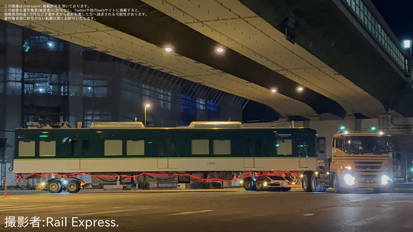 【京阪】13000系13044号車、13094号車が川崎車両から落成の拡大写真