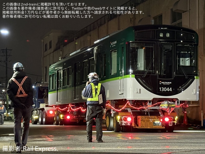 【京阪】13000系13044号車、13094号車が川崎車両から落成