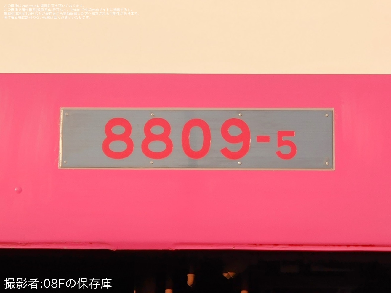 【新京成】8800形及び8900形一部編成の車番プレートが交換の拡大写真