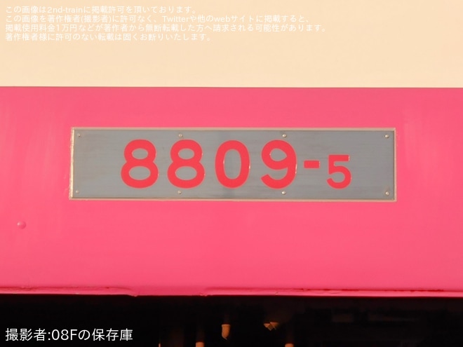 【新京成】8800形及び8900形一部編成の車番プレートが交換