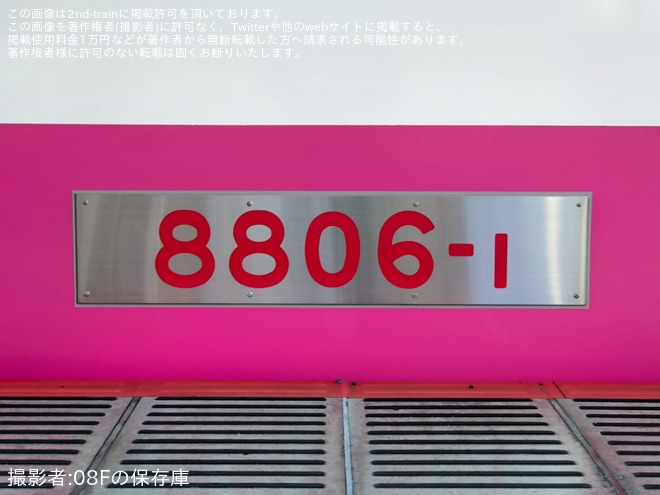 【新京成】8800形及び8900形一部編成の車番プレートが交換