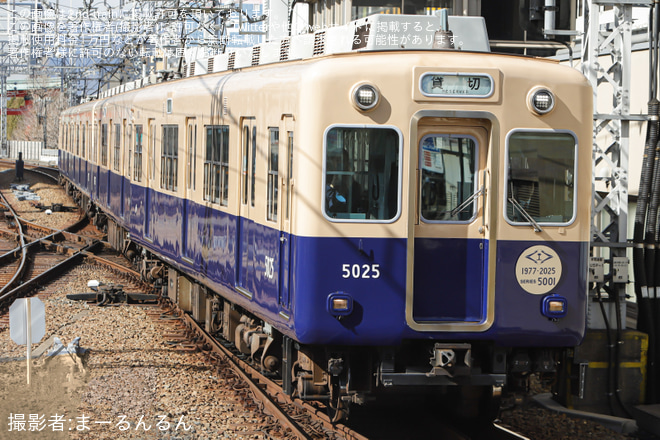 【阪神】引退直前「5001形『青胴車』乗車会」が催行