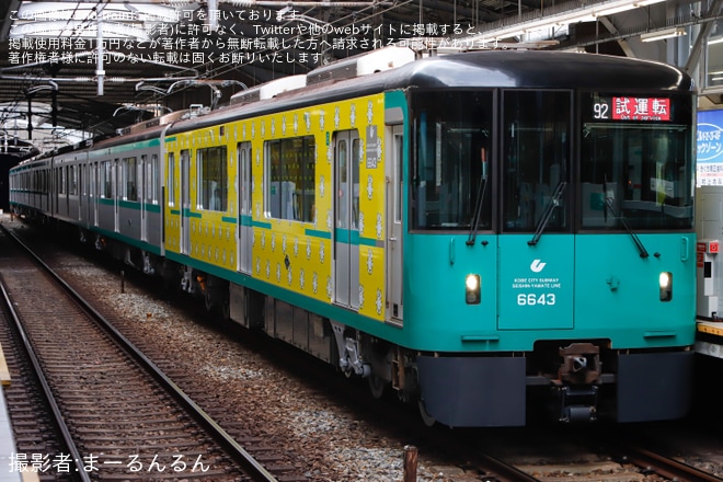 【神戸市交】6000形6143F(43号車)が「こどもっとKOBE号」となり出場試運転