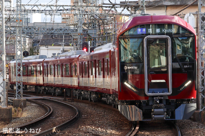 【近鉄】8A系8A10が営業運転開始