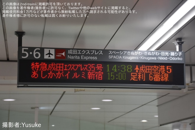 【JR東】臨時特急「あしかがイルミ新宿号」を運行