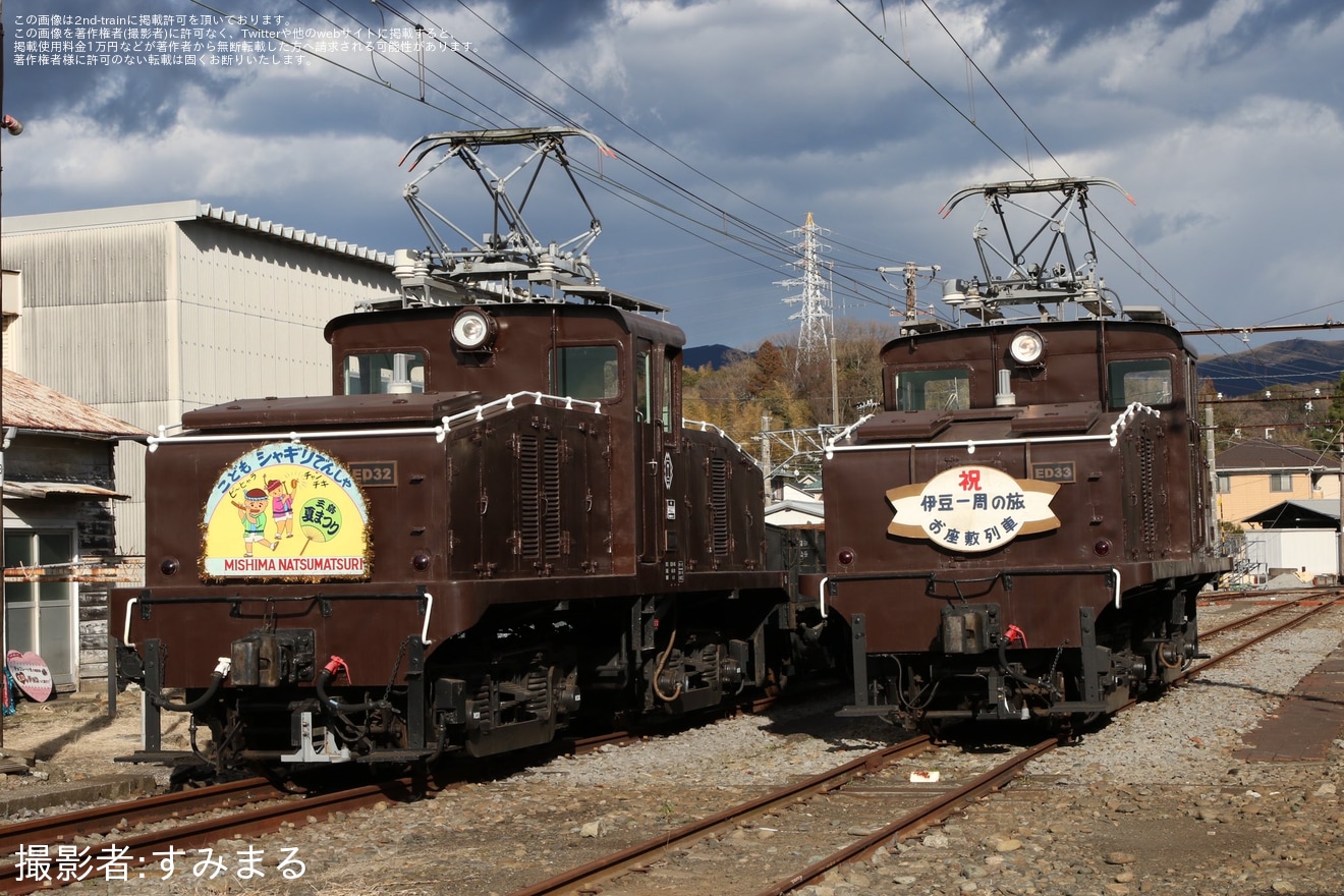 【伊豆箱】『小嶋企画』主催でED31形電気機関車の貸切撮影会の拡大写真