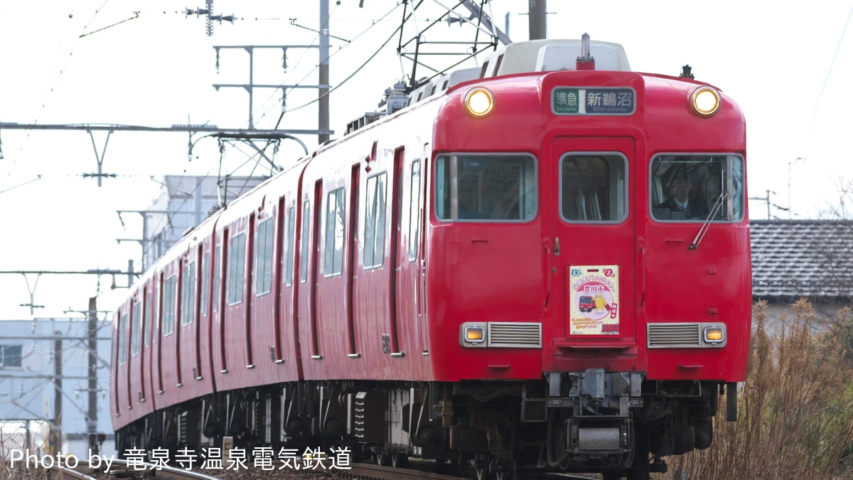 名鉄◇鉄道の日PR系統板デザイン ミニ系統板マグネット 2種