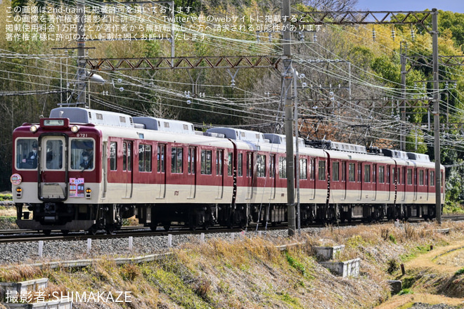 【近鉄】8000系8A系乗りくらべツアーを西ノ京～尼ヶ辻間で撮影した写真