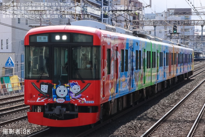 【京阪】「親子で行く!京阪電車13000系きかんしゃトーマス号で寝屋川車庫へ!」が運転